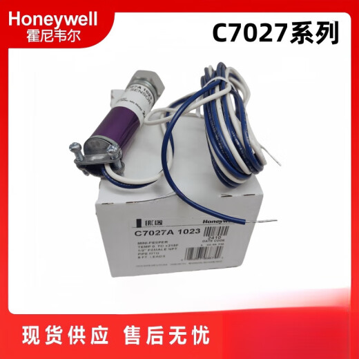 霍尼韦尔（Honeywell）火焰探测器C7027A1023 C7027A1049 1072 1031 1064 C7027A1023(原装)