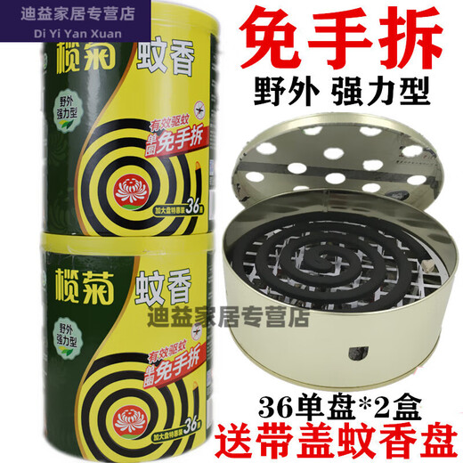 Xinliming mosquito-repellent incense, no-disassembly type, olive chrysanthemum mosquito-repellent incense, no-disassembly, strong mosquito repellent in the field, wild fishing, outdoor camping, 2 boxes