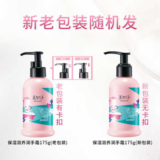 Maxam Moisturizing and Nourishing Autumn Hand Cream 175ml Press-type Large Bottle Dry and Hydrating Floral Fragrance Non-sticky for Men and Women