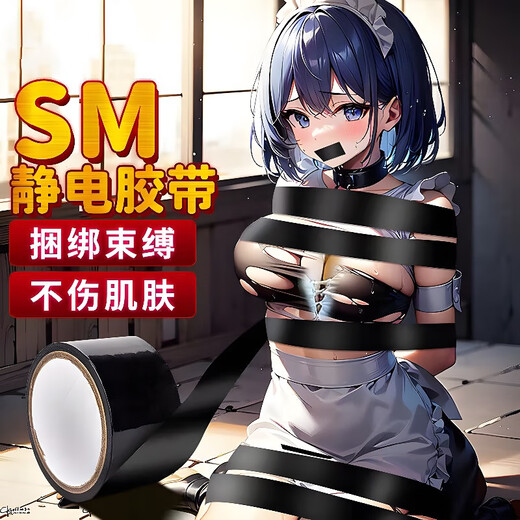 Misecret SM electrostatic sealing forced fixation punishment tape props couple sex adult sex toys black 15 meters