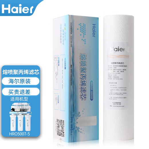 Haier water purifier filter element HRO5011/5010/5012A/5016/5015/5007-5 Activated carbon reverse osmosis membrane HRO5007-5 filter element Four-stage reverse osmosis membrane filter element