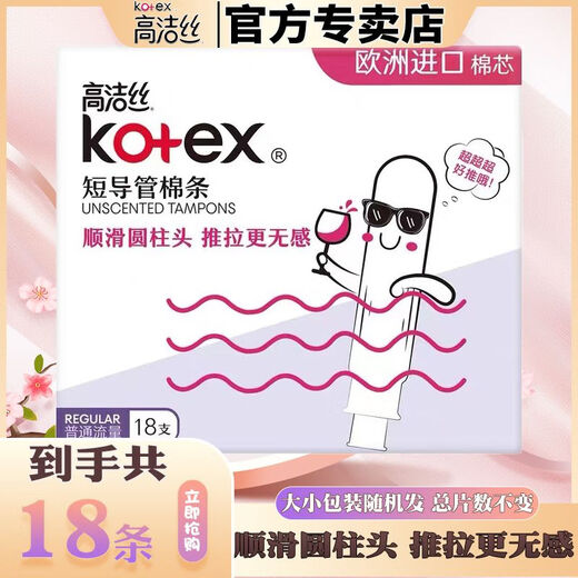 高洁丝（Kotex）卫生棉条大姨妈游泳神器内置隐形量多型导管式月经棉条棒 大流量【3 支】散装建议 欧洲进口棉芯短导管棉条