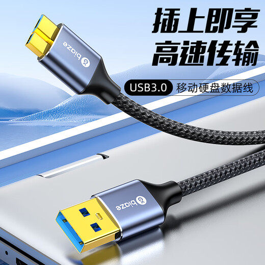 毕亚兹 USB3.0移动硬盘数据连接线 适用东芝希捷西部移动硬盘盒子三星note3/s5延长转接充电线 0.25米
