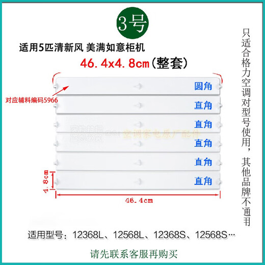Adecuado para accesorios de aire acondicionado de Gree Máquina de gabinete BLADE Guía de aire PLACA FLAP VINO 2P3P 5 millas Placa de escudo de aire de aire No. 5 3p Yuefeng 5 piezas (3883)