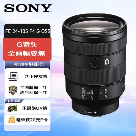 Sony (SONY) Sony Micro Single FE Mount Full Frame Zoom Camera Lens FE 24-105mm F4 (SEL24105G) Set Three