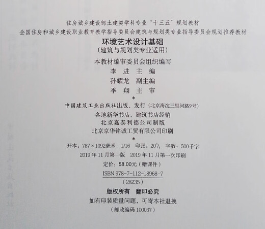 【京仓速发 明日达】环境艺术设计基础（环境艺术设计专业适用）97871121**687