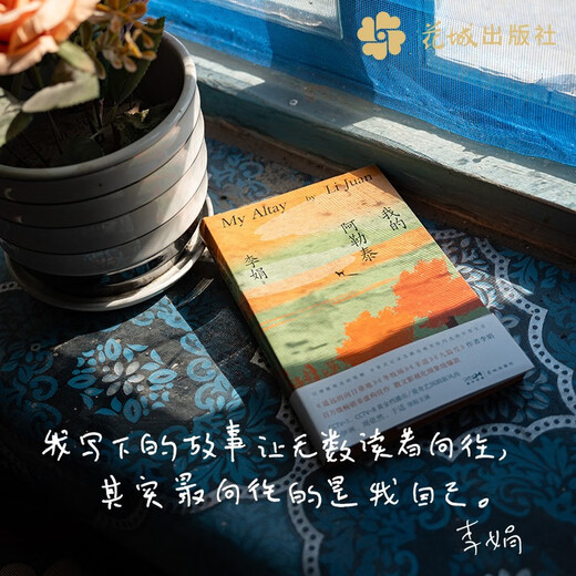 【自营包邮】我的阿勒泰 马伊琍 周依然 于适 蒋奇明主演的同名电视剧  新疆风光 李娟阿勒泰畅销代表作