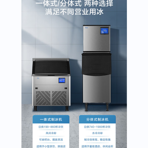 Haier ice machine commercial milk tea shop large 36kg/55kg/95kg/160kg/230kg small household large capacity fully automatic cube ice cube ice making refrigerator small and medium-sized 156 pieces - production 160KG - water-cooled