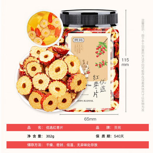 贡苑 红枣片302g 新疆大红枣干无核枣片可搭枸杞菊花草茶泡水免洗即食