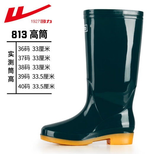回力上海回力雨鞋女士款高筒雨靴813防滑牛筋底劳保彩色水鞋水靴防滑 813墨绿中筒 36