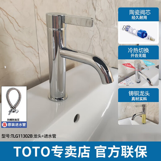 TOTO面盆龙头TLG11302B 11301B家用洗脸盆洗手盆冷热水水龙头(05-N) TLG11301B 含进水管+提拉下水