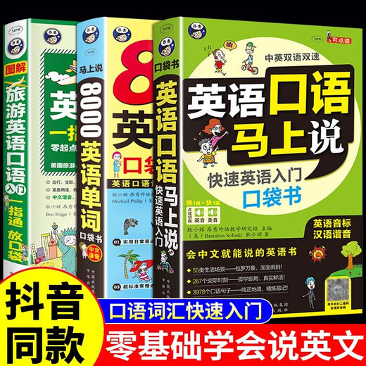 Spoken English Immediately, Spoken English 8,000 Sentences Training Textbook for Children and Adults, Learning English from Zero Basics, Teacher Recommendation, Self-study English Spoken English Quick Start for Adults, All 3 volumes, Speak Immediately + Travel English + 8,000 English Words
