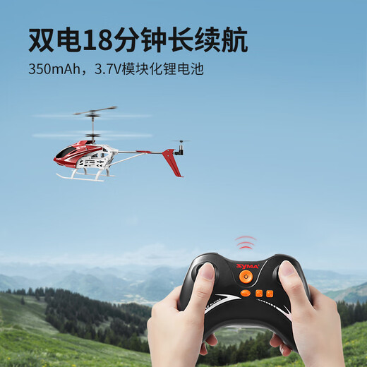 SYMA司马S37遥控飞机儿童直升机玩具男孩合金无人机生日送礼儿童礼物 SYMA S39合金直升机【2块电池】