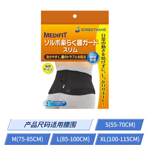 SORBOTHANE Japan imported waist belt lumbar disc breathable and herniated sports narrow waist support tool for men and women, upgraded narrow (back height 17cm) L