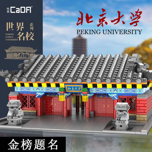 Lego -Bausteine ​​Peking University berühmte Schulgebäude Spielzeugversammlung Bausteine ​​kleine Partikel Große Wand hoher Schwierigkeit Tsinghua Park Acrylversion Peking University 3894 Partikel neun