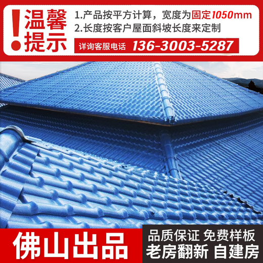 
Jiujiu Jinfoshan manufacturer thickened ASA synthetic resin tiles, villa building plastic roof tiles, Chinese-style antique tiles, Guangzhou Red [width 1050mm][Length to find customer service to customize]