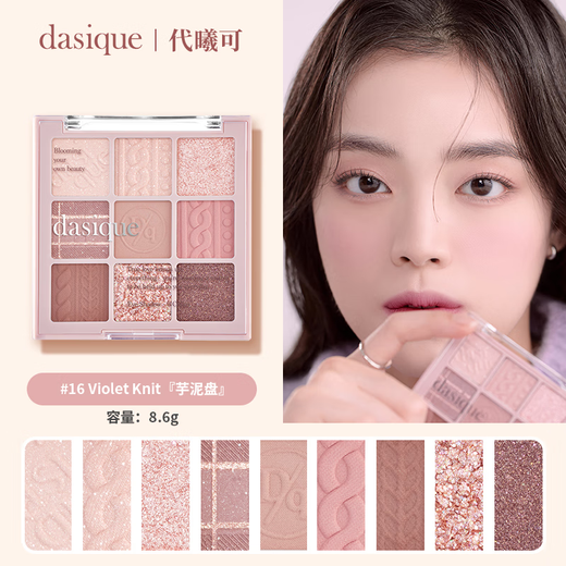 
Dai Xike DASIQUE nine-color eyeshadow plate highlight contour blush integrated plate milk tea matte earth color versatile 3/5/11 #21 Almond chocolate 9 colors