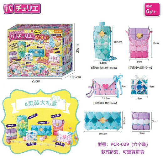Pacherie 佩奇莉拼包包日本女宝玩具7-14岁DIY手工制作儿童生日礼物女孩 PCR-029