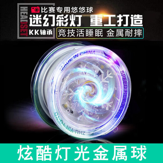 日涵溜溜球合金儿童发光悠悠球uu自动回旋yoyo新手入门死活睡眠小学生 极寒白魄【合金七彩炫光】+蓝色