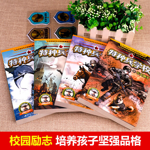 特种兵学校全套36册二三四五六八九季册八路的儿童文学故事书小学生五年级课外阅读书籍大全特种兵学书校正版星际探索系列学院 【第1辑】特种兵学校(4册)