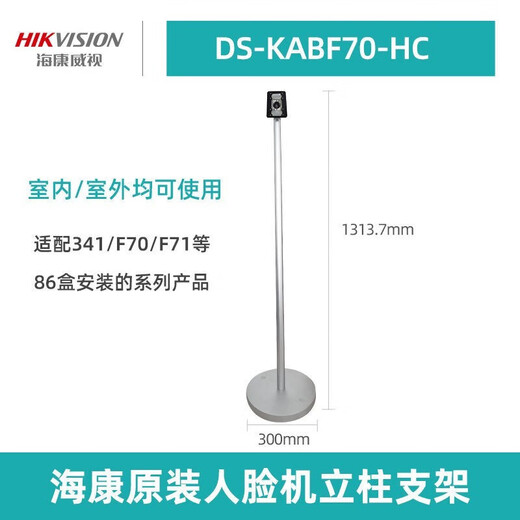 Hikvision 341 F70 342 671m D11 D10 346 671 672 343 Gesichtsklasse DS-KABF70-HC/Zylindrische vertikale Halterung (externe Produktion)