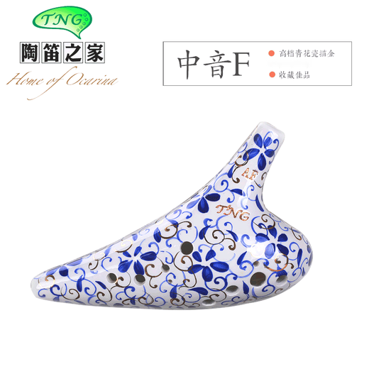 TNG台湾TNG陶笛十二孔中音C陶笛青花瓷描金12孔三管舞台专业演奏级 中音F调-AF 全套教材配件