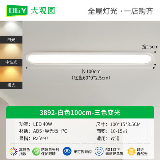 BOE [Official Flagship] Grand View Garden Aisle Light Corridor Light LED Ceiling Light Modern Simple Nordic OCC 40W 3892-Walnut Color 100cm-Three