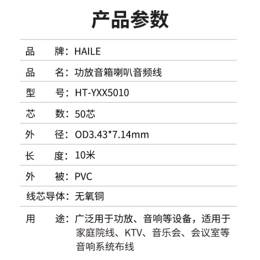 HAILE海乐 音频线 音响线 音箱线 喇叭线 发烧级 增强型屏蔽抗干扰 纯铜50芯 10米HT-YXX5010