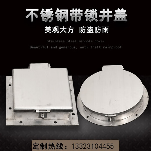 
Huake Yangchuang 304 stainless steel manhole cover 201 round square sewage manhole cover patio cover municipal power cover manhole cover can lock 600*680*60