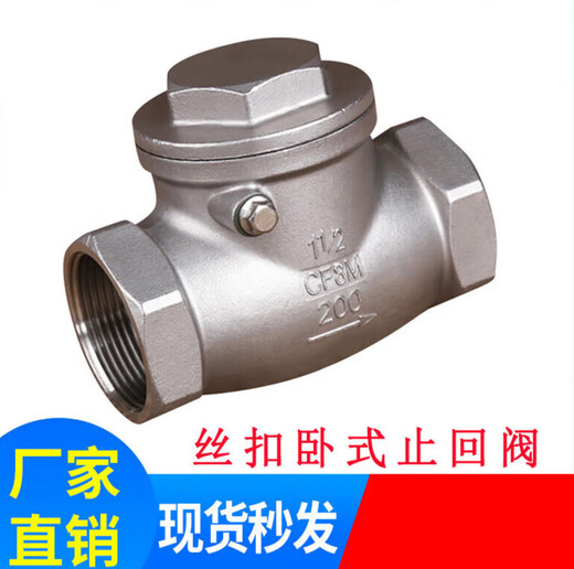 驰翁304不锈钢丝扣止回阀H14W-16P内螺纹卧式摇摆式单向阀dn15 20 25 201_DN15124分_硬密封