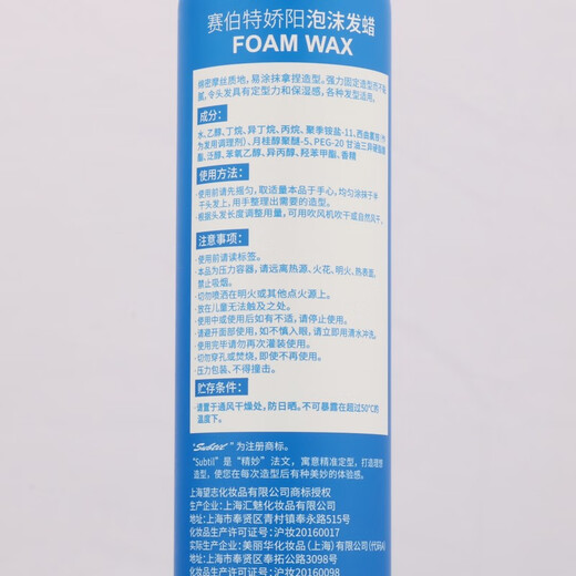 赛伯特娇阳造型泡沫发蜡泡沫摩丝护卷女卷发保湿定型蓬松羊毛卷法式卷 200ml泡沫【1瓶】