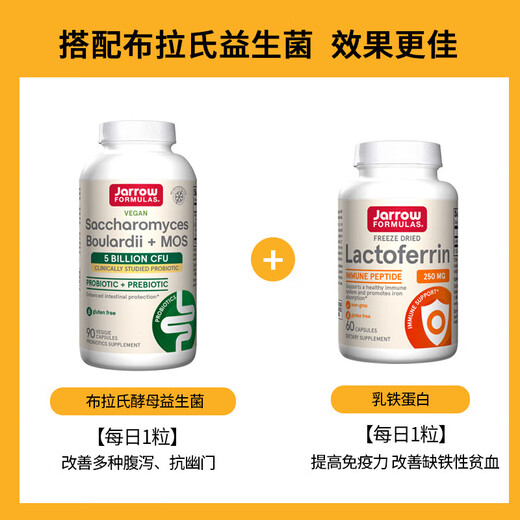 Jarrow杰诺乳铁蛋白胶囊增强人体免疫力成人预防换季猫咪可用美国进口 冻干乳铁蛋白 30粒/瓶