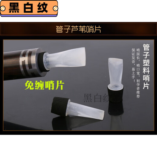
Han Qinxia professional plastic pipe whistle without repair retouching pipe mouth pipe musical instrument plastic whistle tear gas duct retouching pipe medium size 1 [A adjust C adjust D adjust down