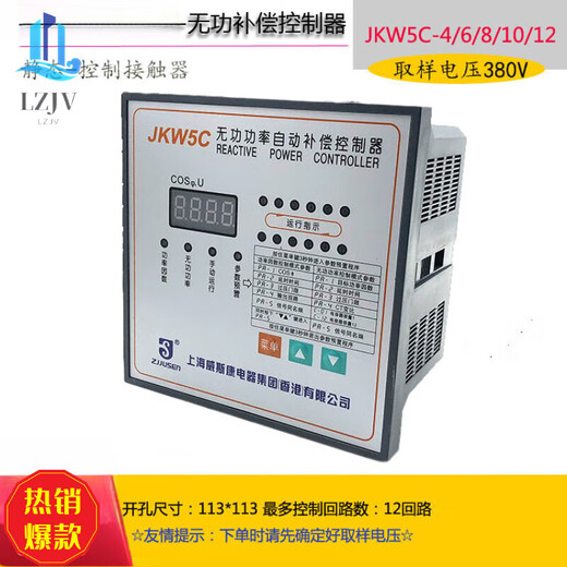 JKW5C -12 reactive power automatic capacitor compensation controller Shanghai power factor control table JKL5C10 (upgraded model without setting 10 channels) 380V