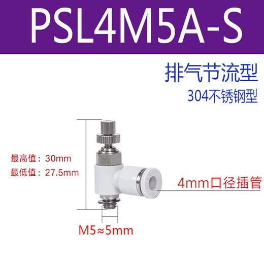 亚德客（AIRTAC）亚德客304不锈钢调速阀PSL4M5A 6-M5B 802 1003 1204-S气节流阀01 PSL1203A-S304不锈钢型