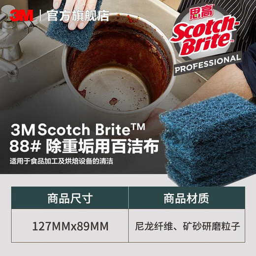 3M Scourge 88# heavy oil decontamination cleaning cloth kitchen dishwashing cloth household commercial cleaning ky 10 pieces 1 box