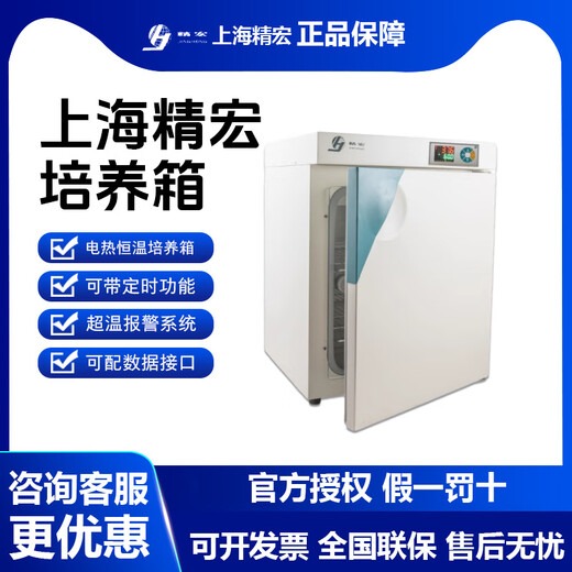 电热恒温培养箱DNP-9022 9052 9082保温箱实验室 DNP-9272 270L控温范围室温+5-