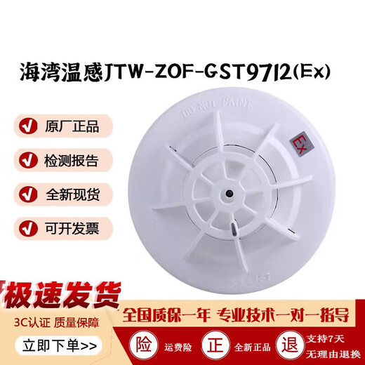 
Bay explosion-proof temperature sensing JTW-ZOF-GST9712(EX) Non-coded temperature sensing fire detector temperature sensing 9712 GST9712(EX) without base