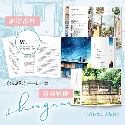 高四生（全2册）（作者曲小蛐再献炽烈青春之作。全新番外；附送星星手工卡、海报、人设卡2张、4张。金盆洗手前大佬*又怂又萌小白菜，全二册典藏。）1348**47曲小蛐百花洲文艺出版社