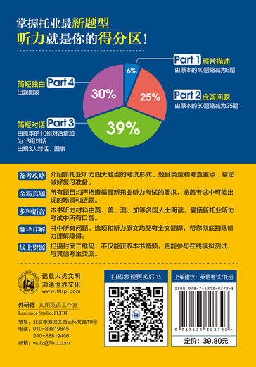 (京仓配送 次日达)托业~~真题模拟及详解:听力Part 1.2.3.4