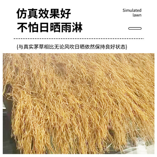 Elegant simulated thatch insulation plastic fur straw roof straw farmhouse scenic pavilion courtyard carpet style decorative fake tiles 1 meter wide, take a few meters and send a few meters / please consult customer service