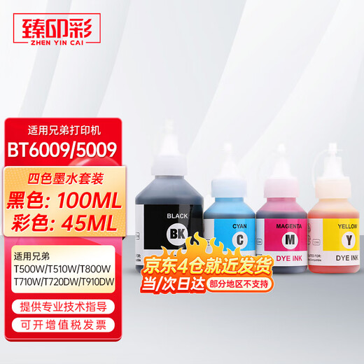 
Zhenyin Color Applicable Brothers T500/510/520W T800W 710W 720DW 910DW Printer Ink Cartridge Ink [45ML] BT5009M Red Ink