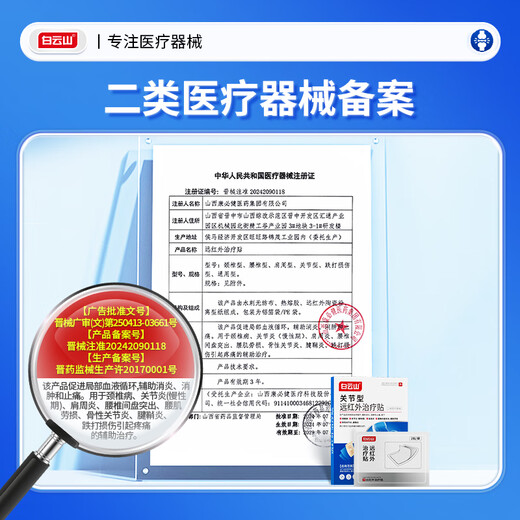 白云山关节型远红外治疗贴膝关节滑膜炎软骨磨损半月板损伤关节疼3盒装