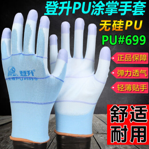 定制699无硅PU劳保手套胶皮耐磨透气工作防滑薄款工人手套 登升PU699彩纱48双 男士专用尺码L