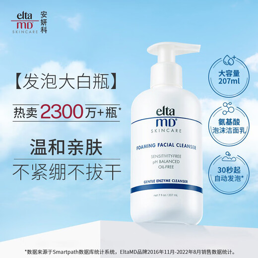 Elta MD【焕新包装】氨基酸泡沫洁面乳 男女士洗面奶 敏感肌 207ml