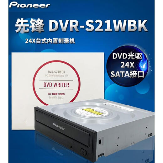 先锋内置DVD刻录机DVR- S21WBK24X SATA串口台式机DVD 光驱高清光 先锋内置刻录机原装带盒