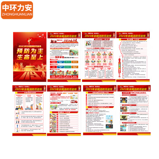 Zhonghuan li'an 2023 Fire Fighting Mois THEME Affiche d'usine Atelier de sécurité Affiche Fire Fight Mois Tableau latérale Affiche promotionnelle [70 * 100cm8 Notes de style autocollant de l'affiche] MYN9754