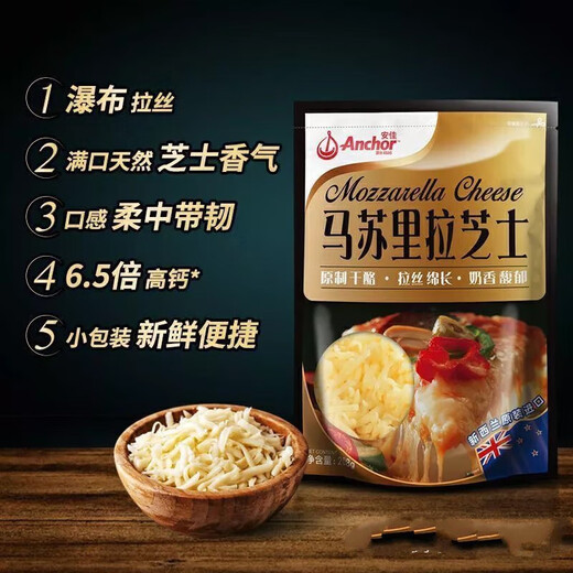 Anchor mozzarella cheese shredded 208g cheese cream original cheese shredded brushed home pizza small package 1 pack