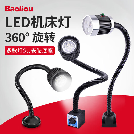 宝利欧 LED机床工作灯 照明灯冲床铣床磨床台灯 软杆管灯 强磁吸铁座数控机床灯24V 220V 天蓝色