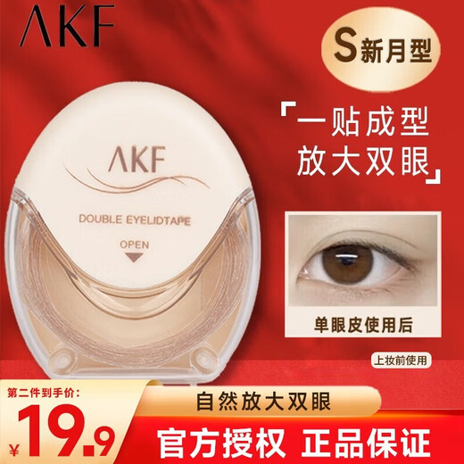 AKF double eyelid stickers that do not take off makeup, Christmas gift for new students, double eyelids, seamless, invisible, naturally large and swollen eyelids, s crescent-shaped pull-out style, 120 stickers